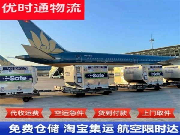 黄江镇到北京空运加急专线